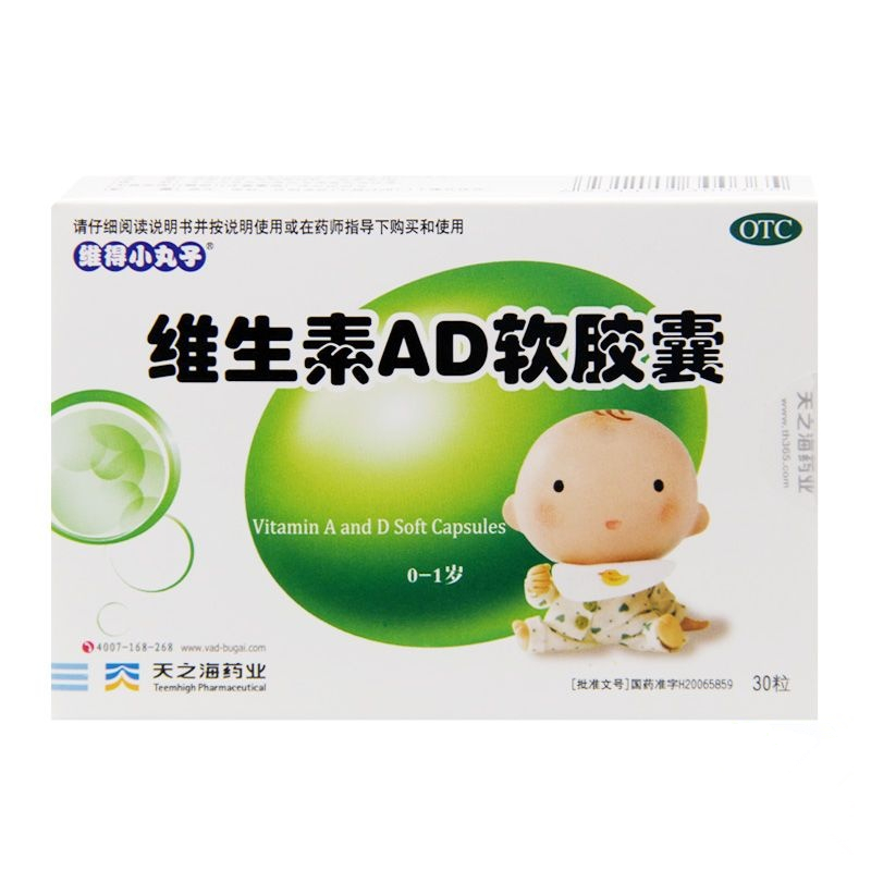 江西天之海 维生素ad软胶囊