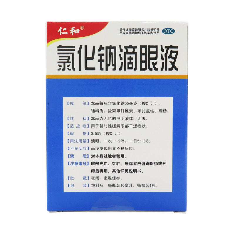 江西閃亮 氯化鈉滴眼液說明書_價格_副作用_尋醫問藥藥品網