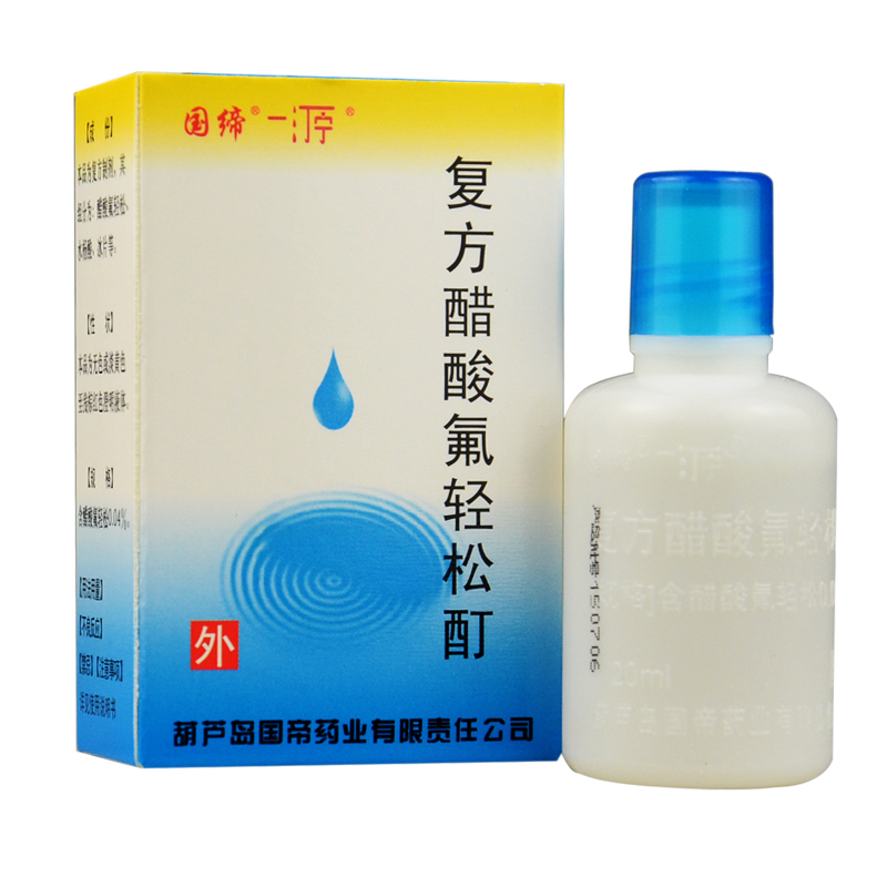 复方醋酸氟轻松酊(葫芦岛国帝)说明书_价格_副作用_寻医问药药品网