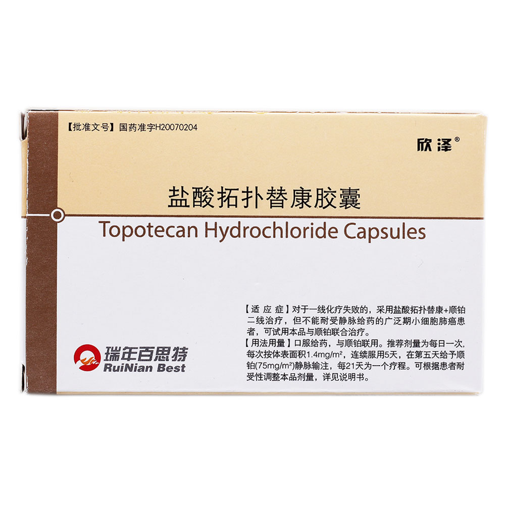 欣泽(盐酸拓扑替康胶囊)说明书_价格_副作用_寻医问药药品网