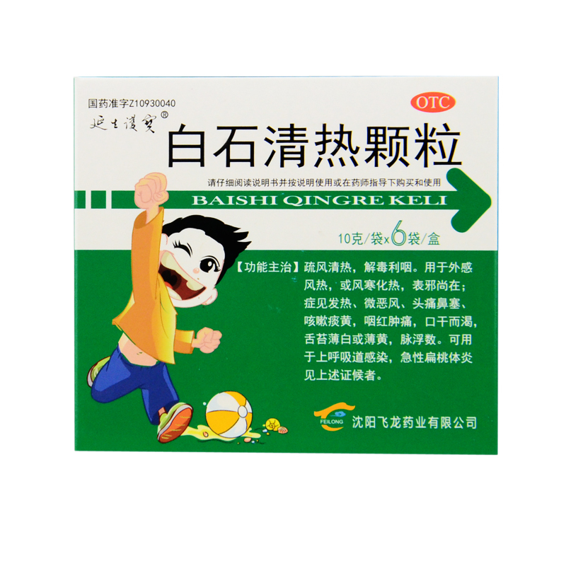 沈阳飞龙 白石清热颗粒