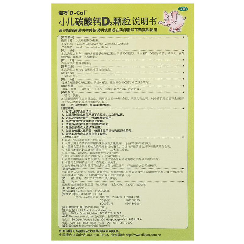 小儿碳酸钙d3颗粒(安士制药)说明书_价格_副作用_寻医问药药品网