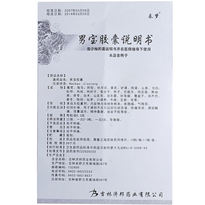 春梦 男宝胶囊
