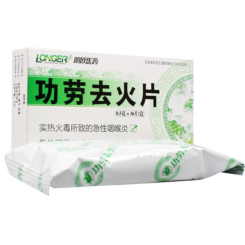 玉兰 功劳去火片