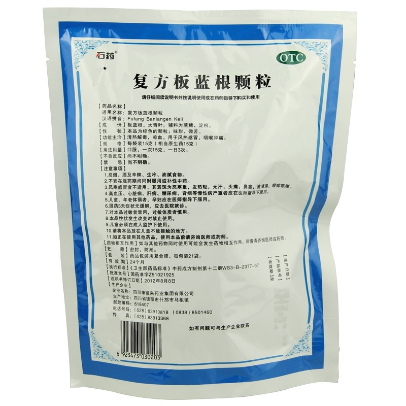四川康福来 复方板蓝根颗粒说明书