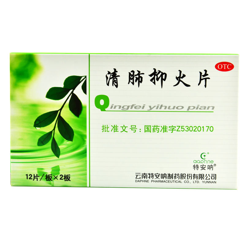 清肺抑火片(云南特安呐)说明书_价格_副作用_寻医问药药品网