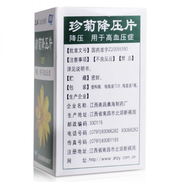 江西南昌桑海 珍菊降压片