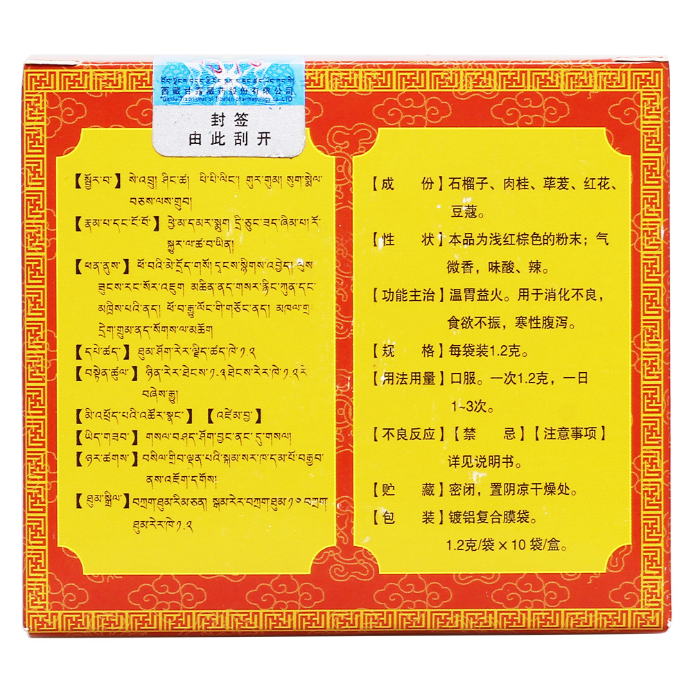 西藏甘露 石榴健胃散 批准文号:国药准字 0 0 2