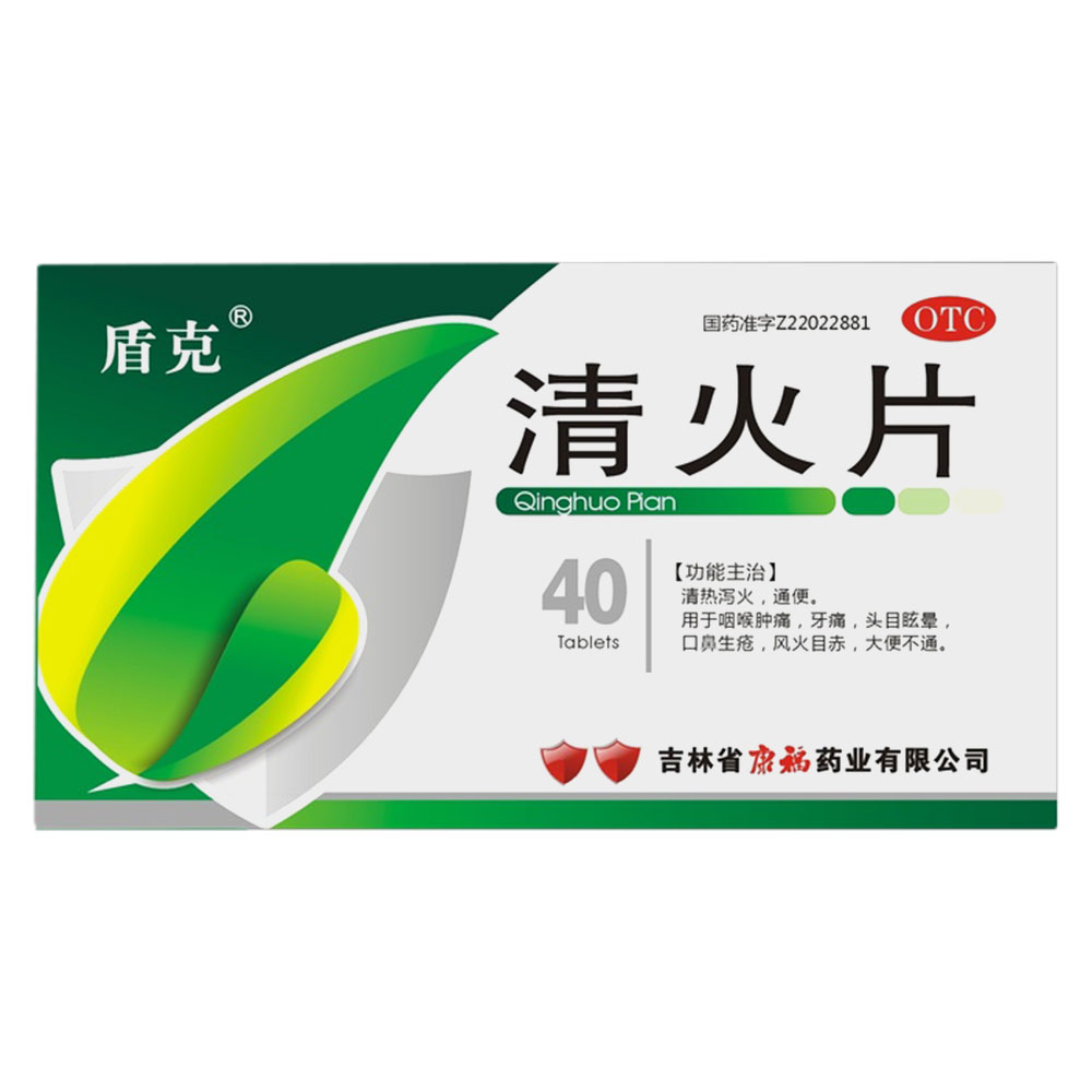 吉林康福 清火片