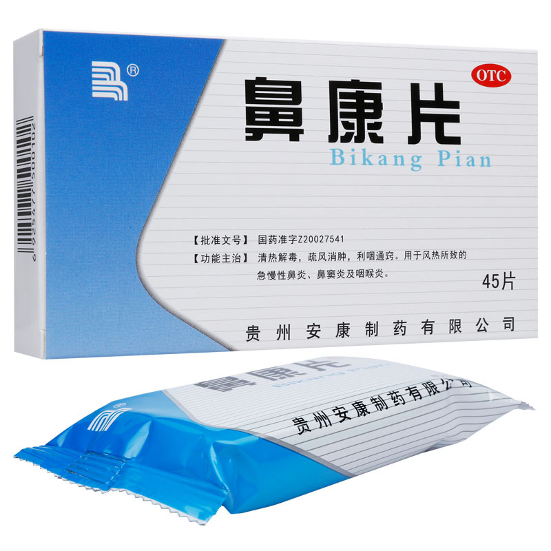 贵州安康 鼻康片