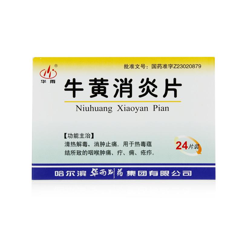 多多药业 牛黄消炎片