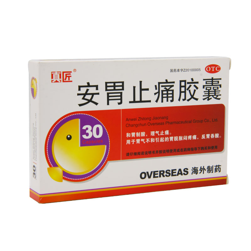 长春海外 安胃止痛胶囊