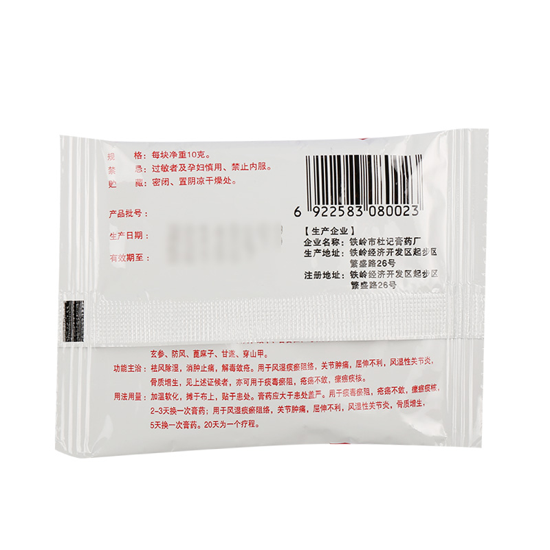 铁岭杜记 杜记独角膏说明书_价格_副作用_寻医问药药品网