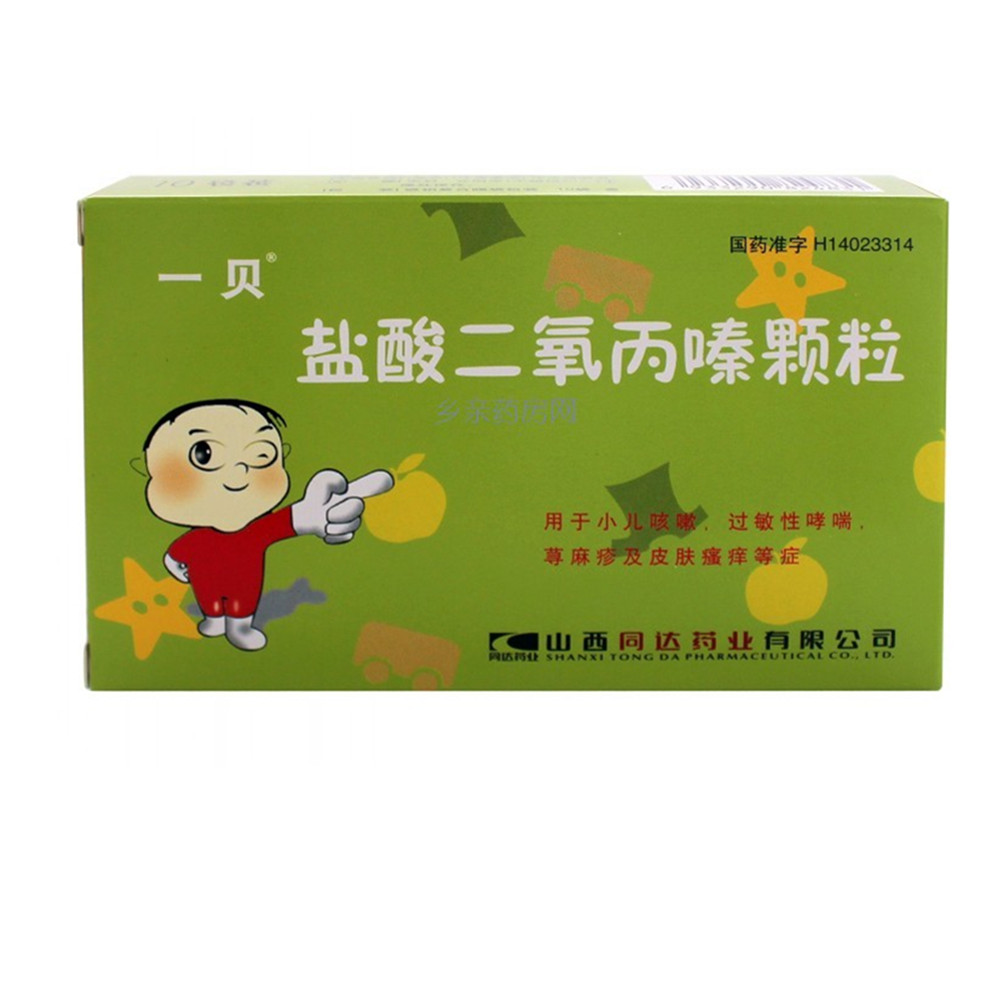 山西同达 盐酸二氧丙嗪颗粒说明书_价格_副作用_寻医问药药品网