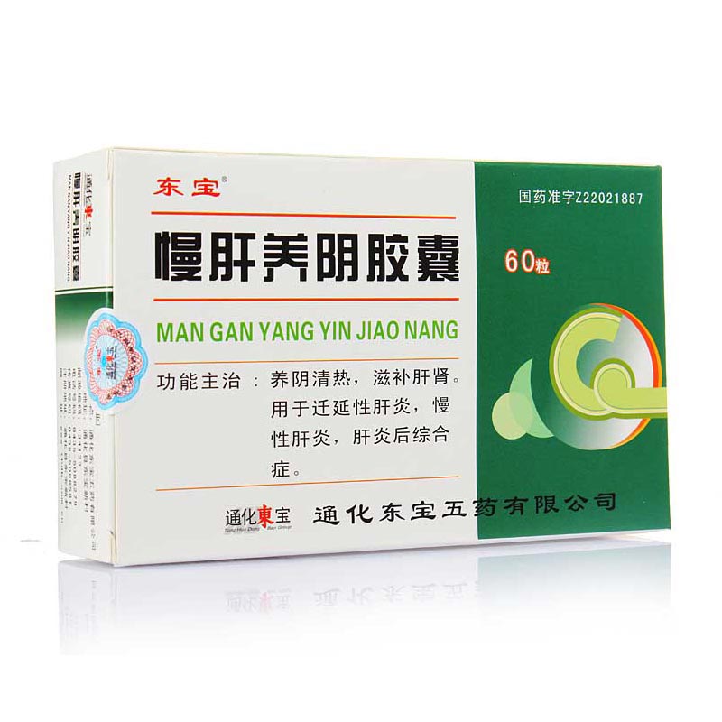 通化东宝五药 慢肝养阴胶囊说明书