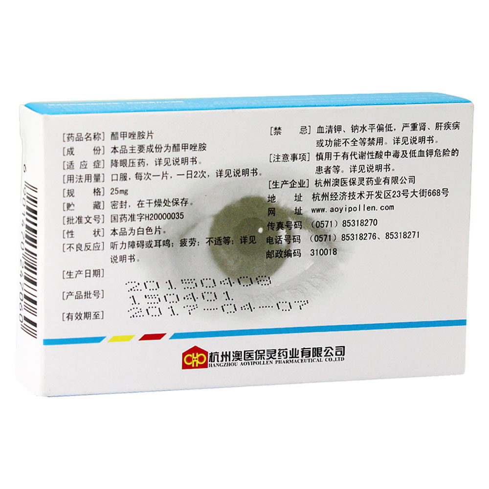 尼目克司(醋甲唑胺片)说明书_价格_副作用_寻医问药药品网