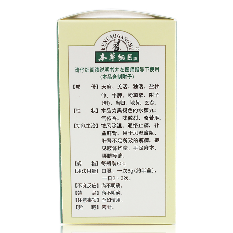 本草纲目牌 天麻丸说明书_价格_副作用_寻医问药药品网