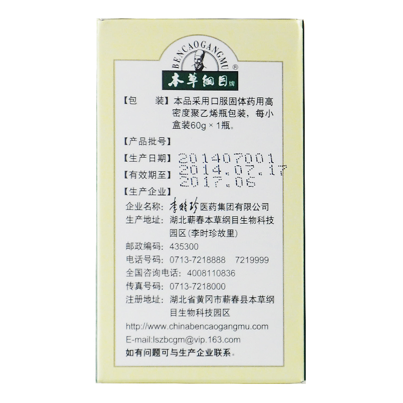 本草纲目牌 天麻丸说明书_价格_副作用_寻医问药药品网