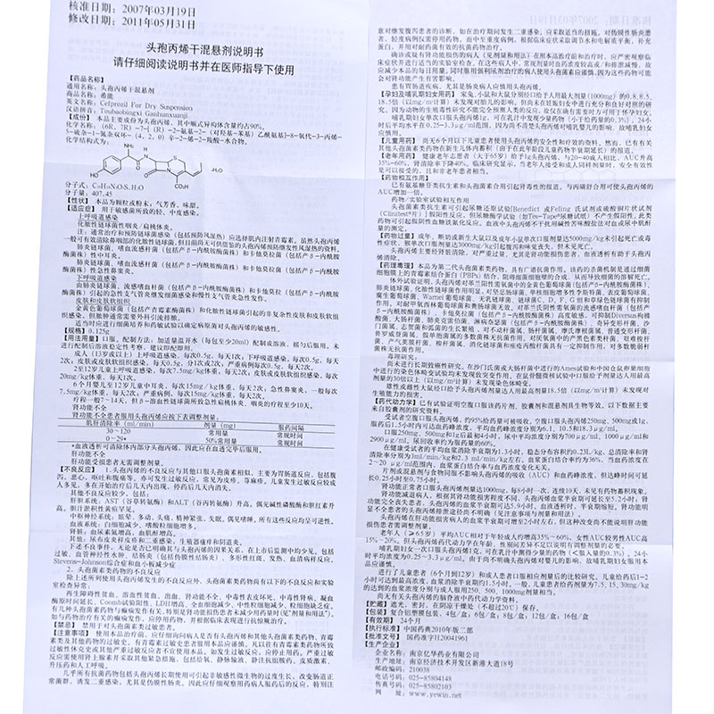 希能(頭孢丙烯幹混懸劑)說明書_價格_副作用_尋醫問藥藥品網