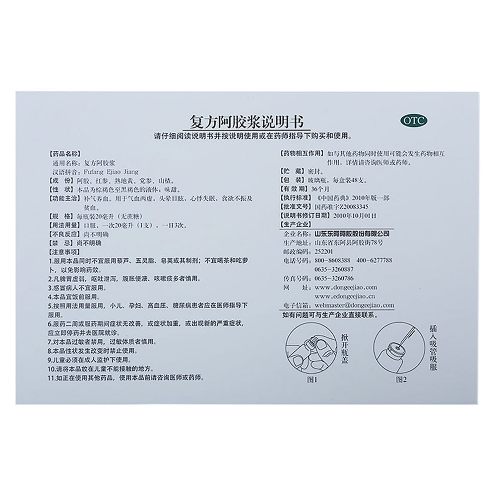 复方阿胶浆(东阿阿胶)说明书_价格_副作用_寻医问药药品网