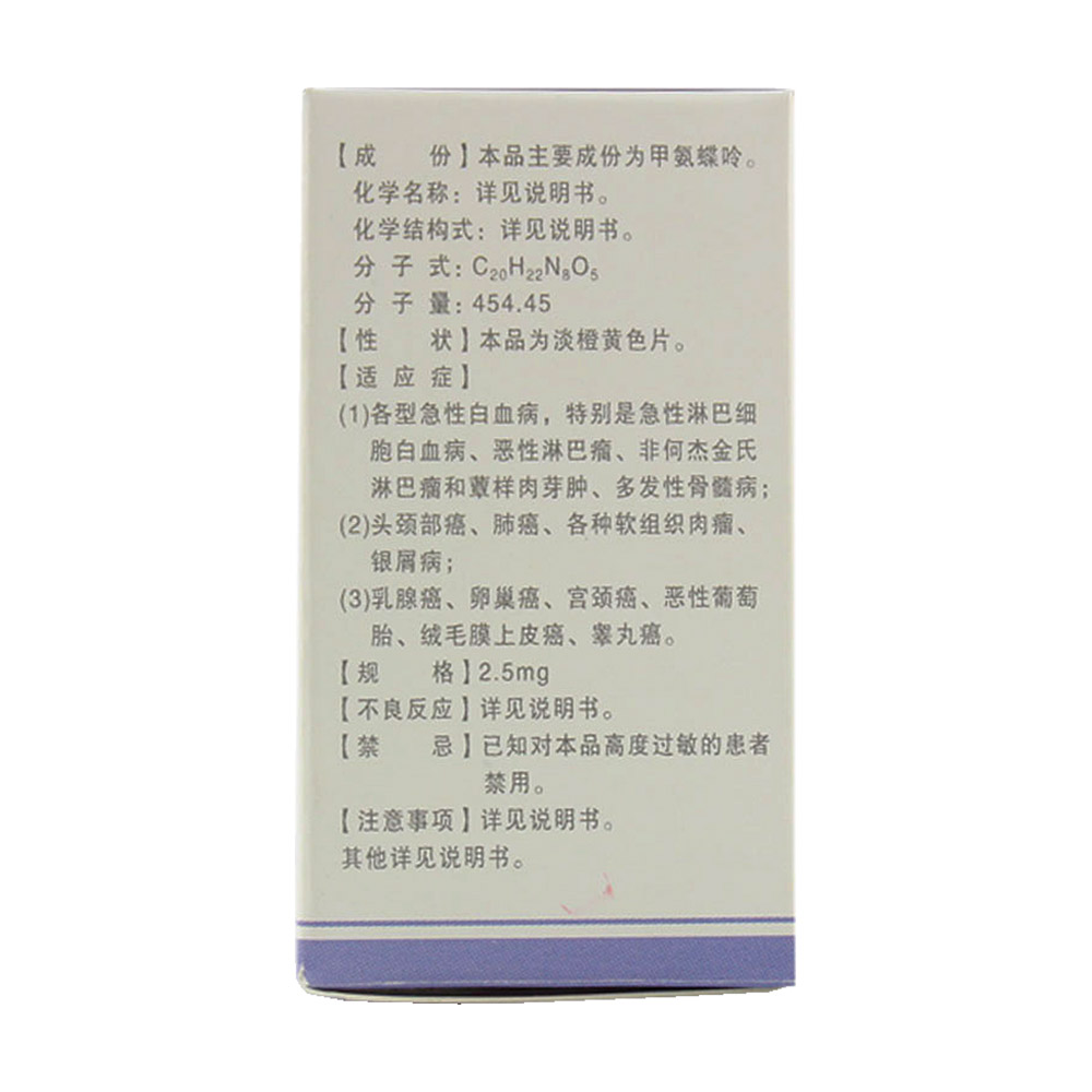 甲氨蝶呤片(茂祥)說明書_價格_副作用_尋醫問藥藥品網