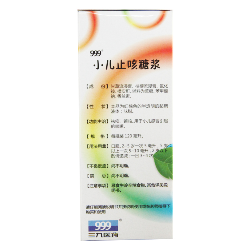华润三九 小儿止咳糖浆