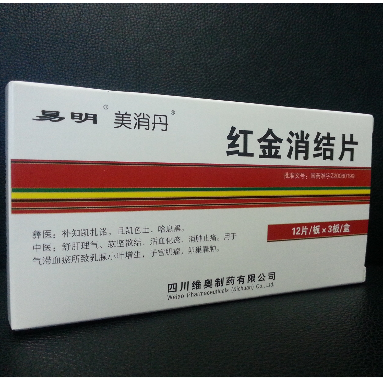 红金消结片(美消丹)说明书_价格_副作用_寻医问药药品网