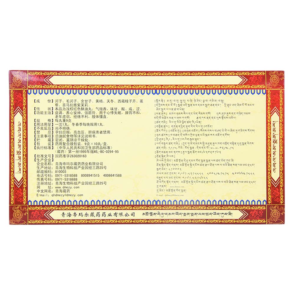巴桑母酥油丸(青海帝玛尔)说明书_价格_副作用_寻医问药药品网