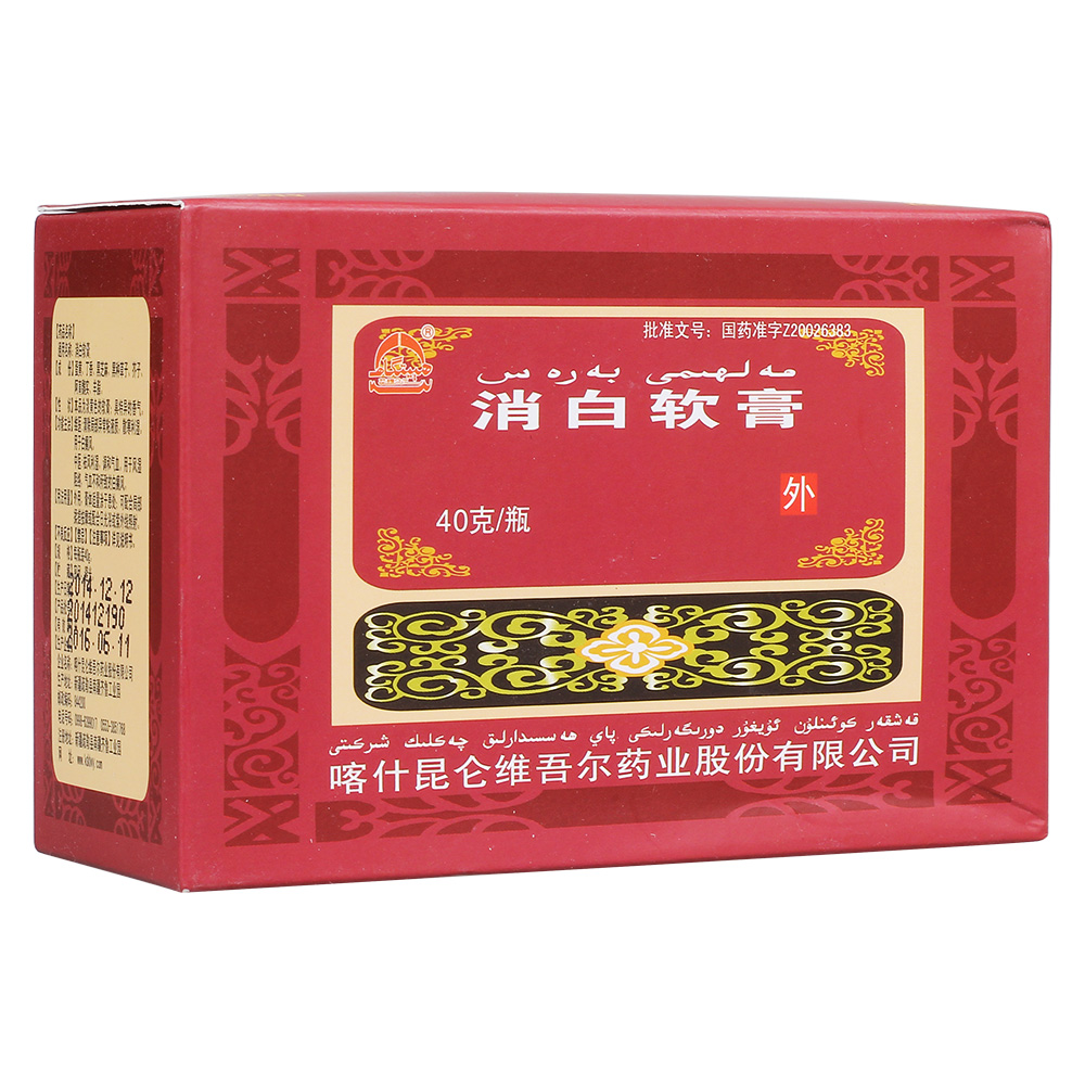 喀什昆仑维吾尔 消白软膏