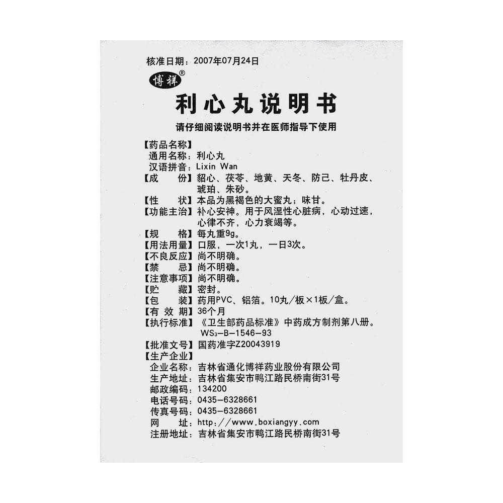 用於風溼性心臟病,心動過速,心律不齊,心力衰竭等.