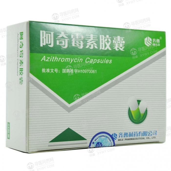 齐鲁制药 阿奇霉素胶囊