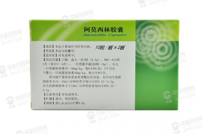 华北制药 阿莫西林胶囊
