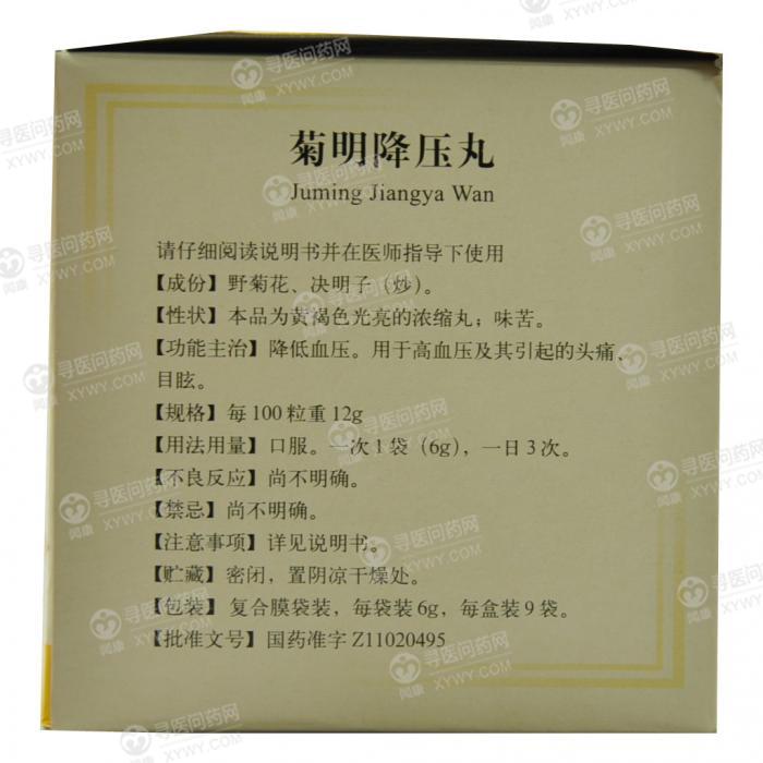 菊明降压丸(北京同仁堂)说明书_价格_副作用_寻医问药药品网