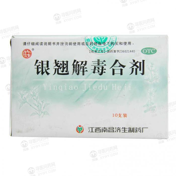 银翘解毒合剂