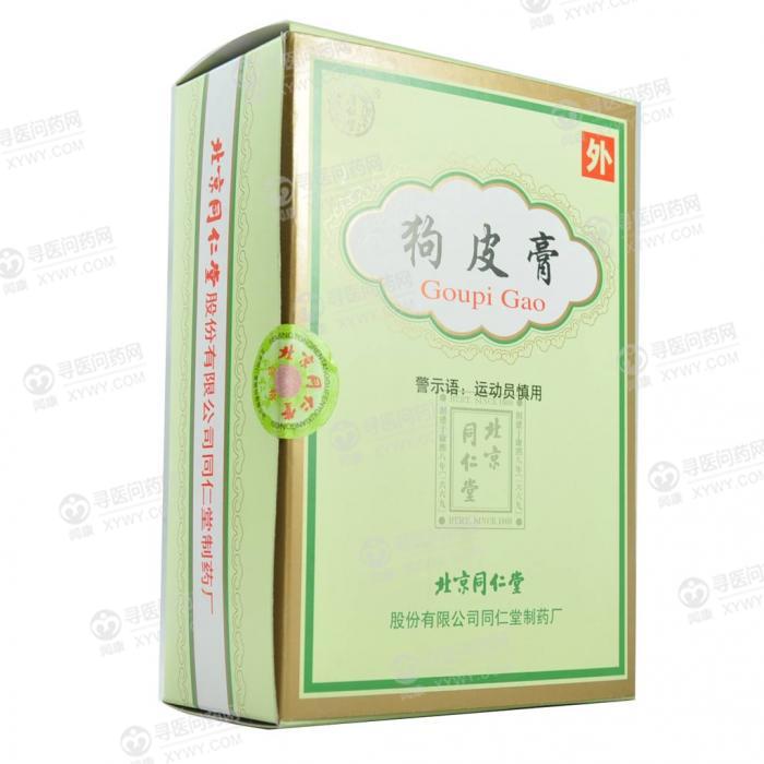 北京同仁堂 狗皮膏