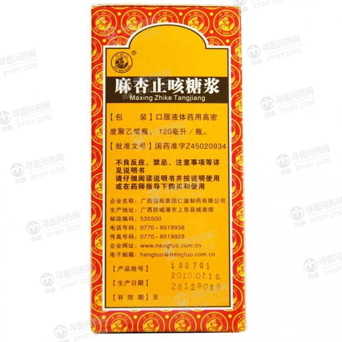 仁盛制药 麻杏止咳糖浆说明书