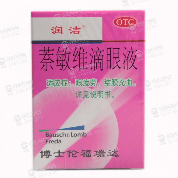 博士伦福瑞达 萘敏维滴眼液说明书
