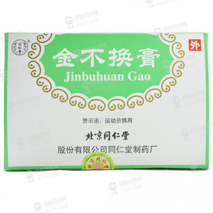 北京同仁堂 金不换膏