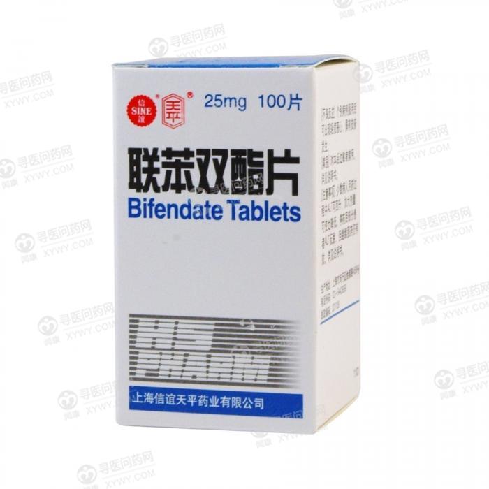 信谊天平 联苯双酯片