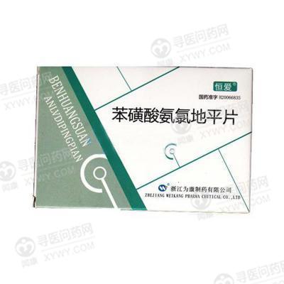 苯磺酸氨氯地平片(为康)说明书 价格 副作用 寻医问药药品网