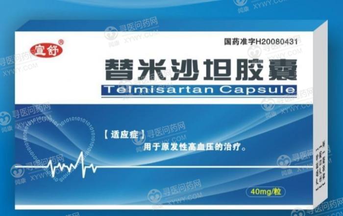 山姆士药业 替米沙坦胶囊说明书_价格_副作用_寻医问药药品网