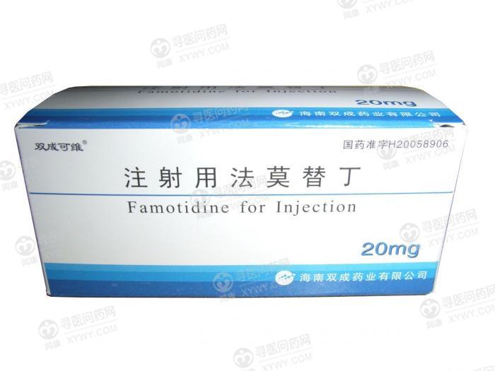 双成药业 注射用法莫替丁