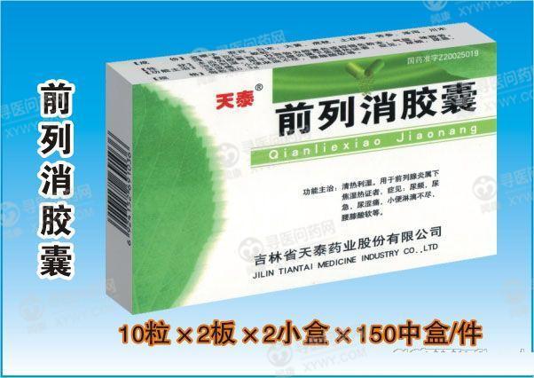 前列消胶囊