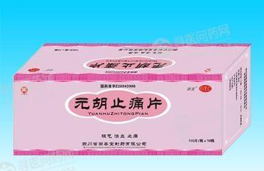 尚善堂 元胡止痛片