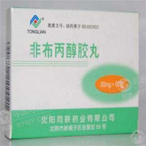 同联 非布丙醇胶丸
