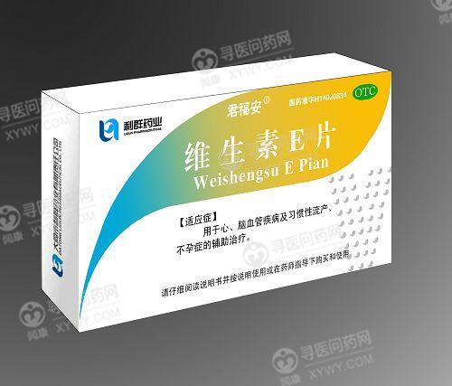 利群药业 维生素e片