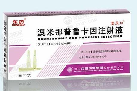 东药 溴米那普鲁卡因注射液