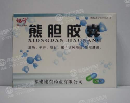建东药业 熊胆胶囊说明书_价格_副作用_寻医问药药品网