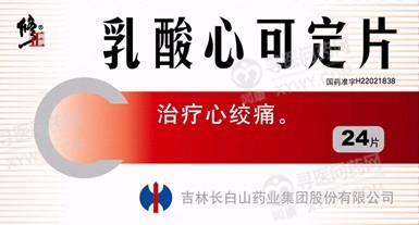 吉林长白山 乳酸心可定片说明书_价格_副作用_寻医问药药品网