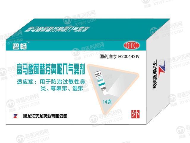 富马酸酮替芬鼻吸入气雾剂